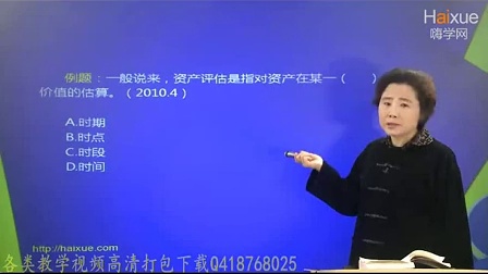 自考会计课程《资产评估》