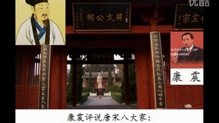 康震评说唐宋八大家