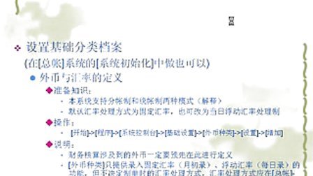 用友会计软件视频教程