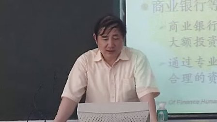 商业银行管理学(全39集)
