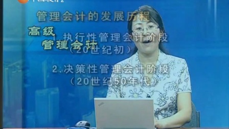 高级管理会计