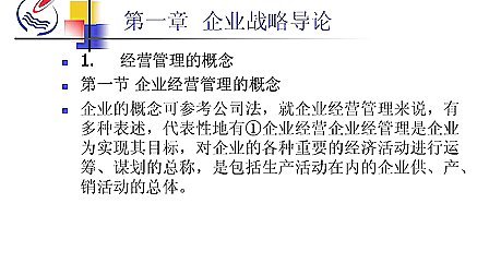 企业经营战略