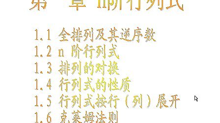 线性代数