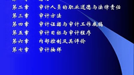 审计学