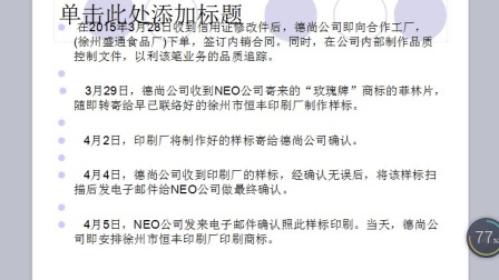 国际贸易案例解析