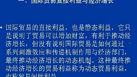 经济增长与国际贸易