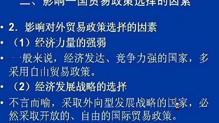 国际贸易政策与措施