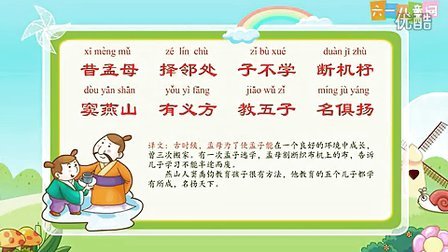 幼儿教育三字经