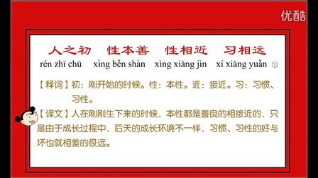 中国启蒙读物《三字经》