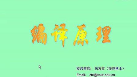 编译原理