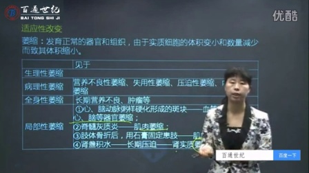 临床执业医师：病理学