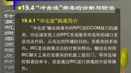 计算机病毒原理及维护