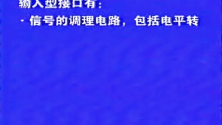微机接口技术