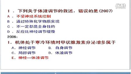 2011贺银城执业医师生理学