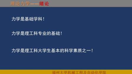 理论力学