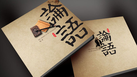 《论语》教育观（英语教学）