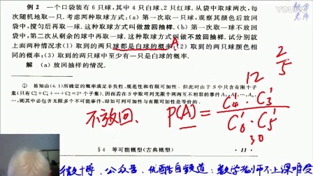 概率论与数理统计同步课（非考研）