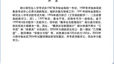概率论与数理统计考研强化辅导
