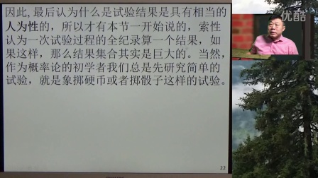 概率论与数理统计网上课程