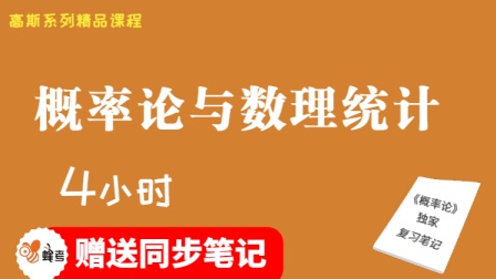 概率论与数理统计