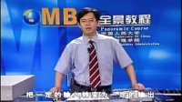 MBA全景教程之四：管理学
