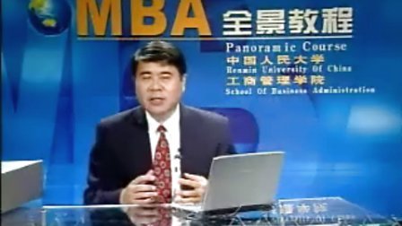 MBA全景教程之一：企业战略管理