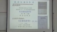 计量经济学