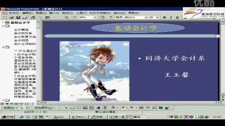 基础会计学