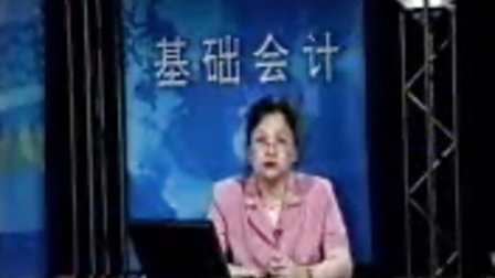 基础会计学