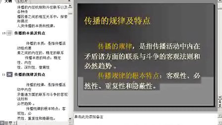 信息传播学