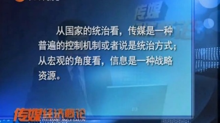 传媒经济概论