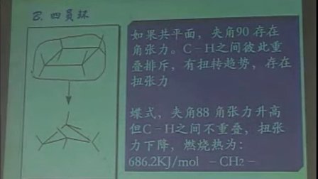 有机化学