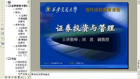 证券投资与管理