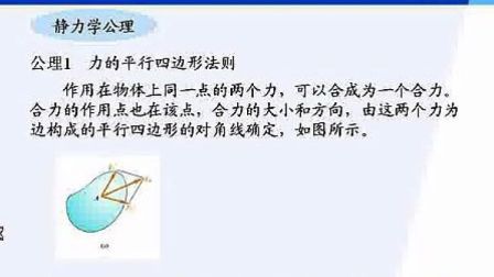工程力学