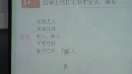 混凝土结构教程