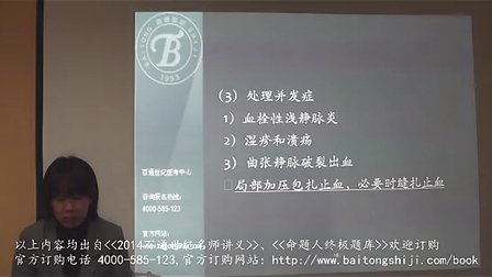 护士考试-外科护理学