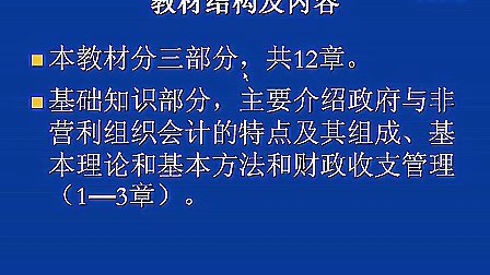 政府与非营利组织会计
