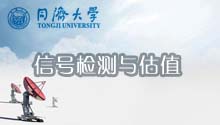 信号检测与估值