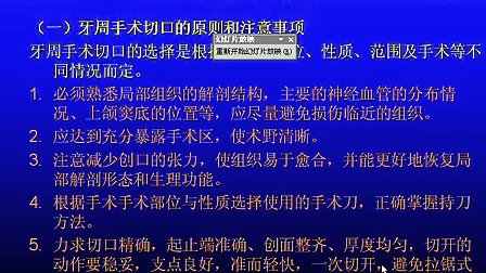 口腔内科学