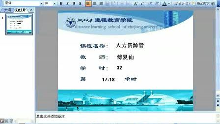 人力资源管理