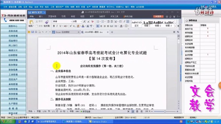山东省春季高考会计电算化样题演示教程