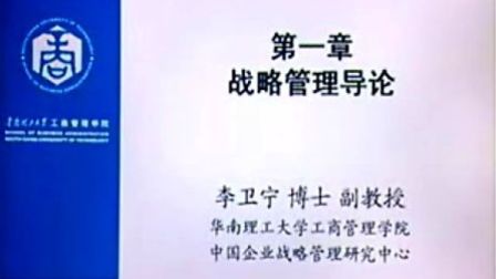 企业战略管理