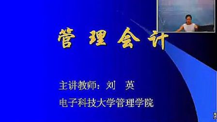 管理会计