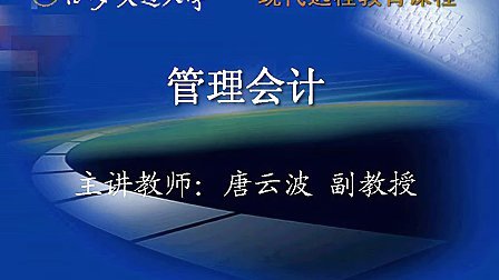 管理会计