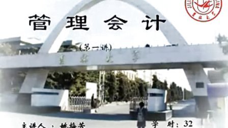 管理会计