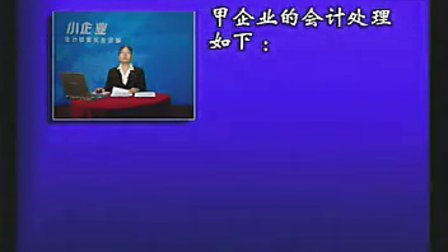 小企业会计核算实务讲解