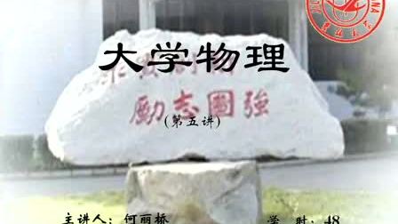 大学物理（下）