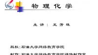 物理化学
