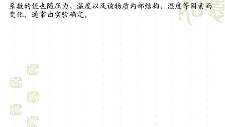 工程传热学