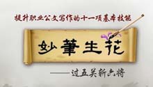 公文写作与处理